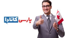 ویزای کار در کانادا با پارسی کانادا ویزای کار در کانادا با پارسی کانادا
