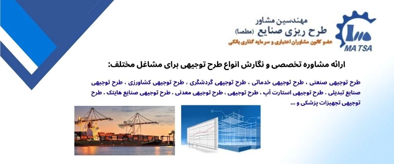 بررسی ساختار طرح توجیهی