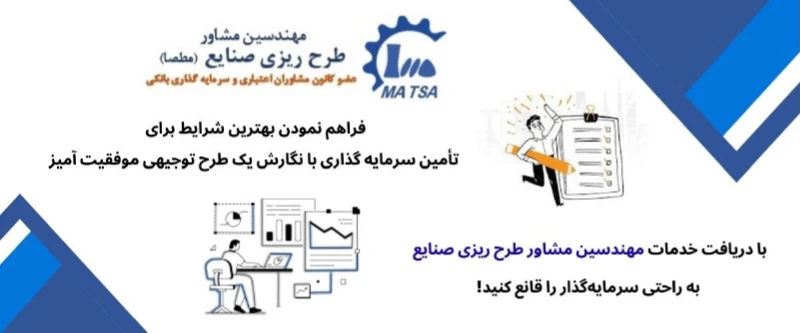 بررسی ساختار طرح توجیهی بررسی ساختار طرح توجیهی