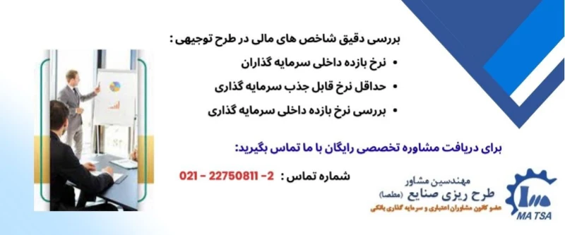 بررسی ساختار طرح توجیهی بررسی ساختار طرح توجیهی